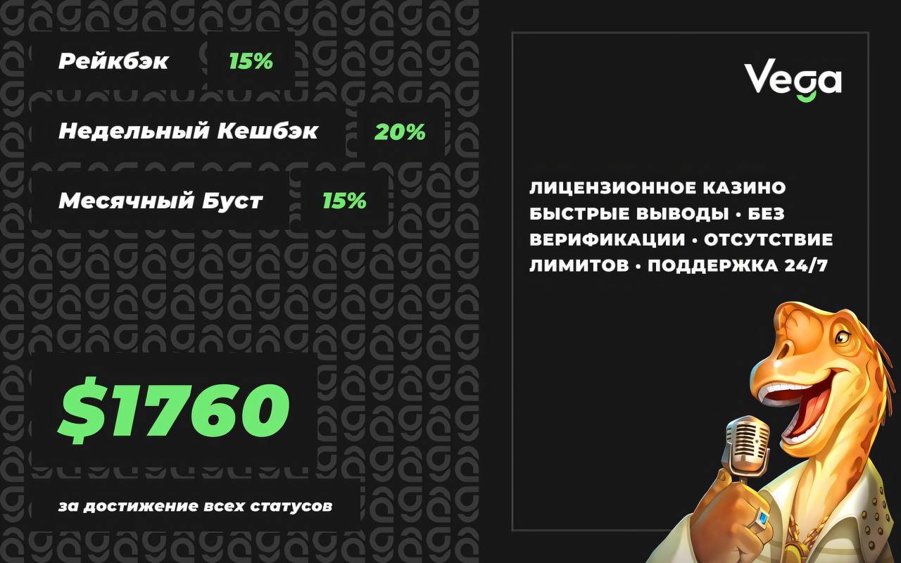 Vega Casino официальный ресурс